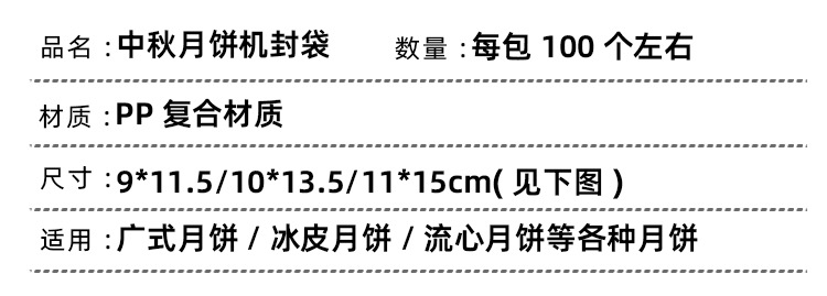 廣式月餅復(fù)合包裝袋