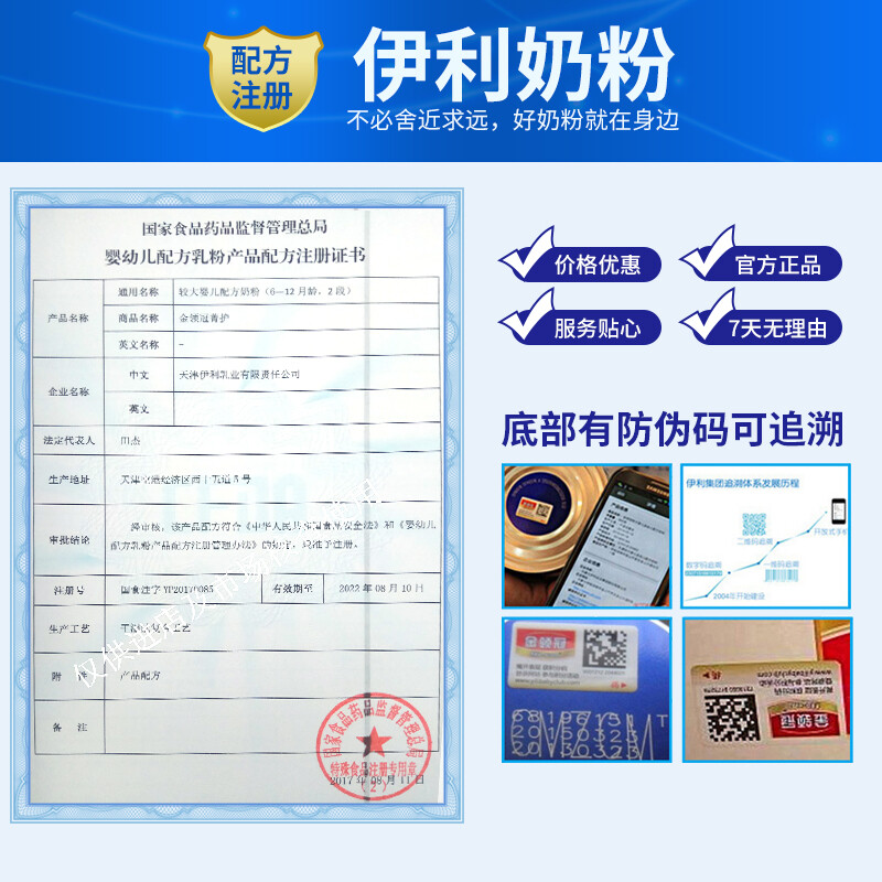 伊利呵護(hù)奶粉包裝