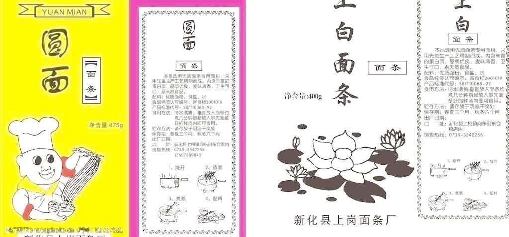 王家面條加工廠(chǎng)包裝圖片