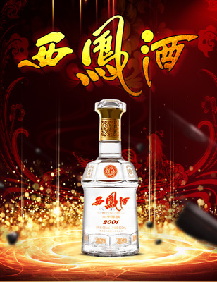 西鳳酒6年新包裝