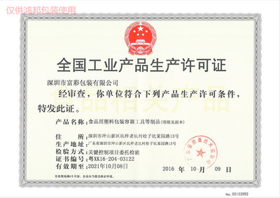 包裝干果資質(zhì)
