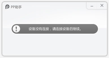 pp安裝器