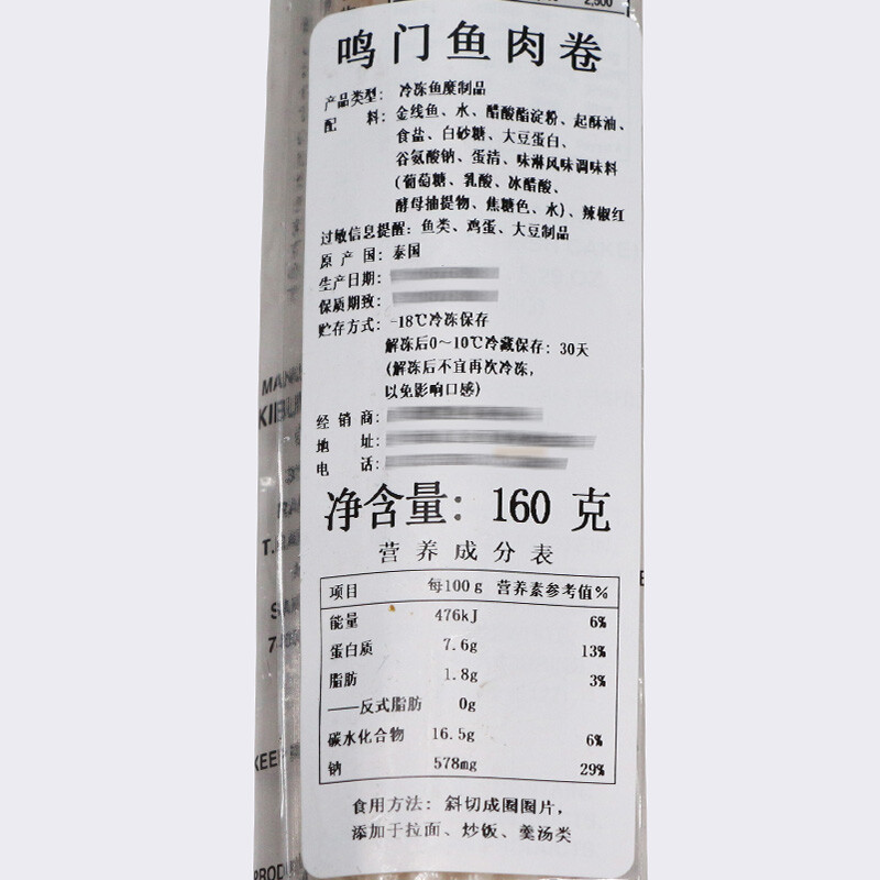 日式魚餅包裝