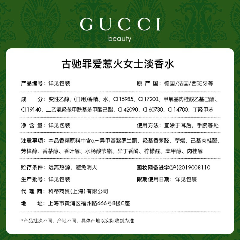 古馳罪愛女士香水換包裝了