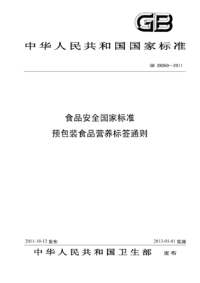 預包裝食品包裝標簽