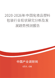 化妝品包裝行業(yè)現(xiàn)狀分析