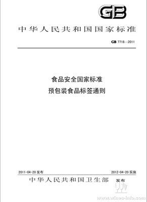 預包裝食品包裝標簽