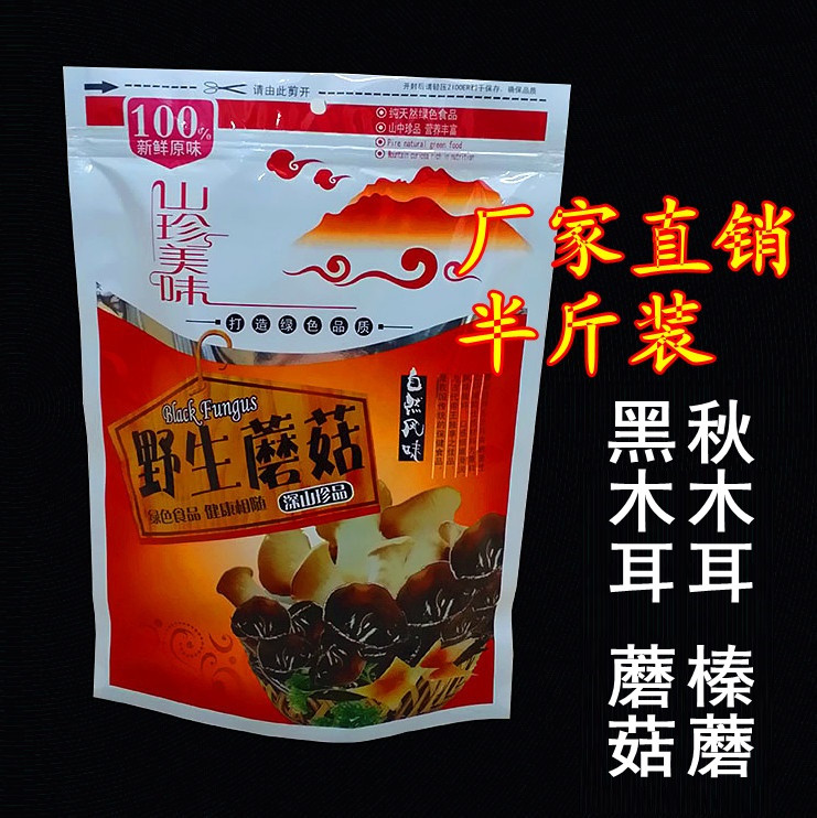 廠家批發(fā)木耳包裝袋