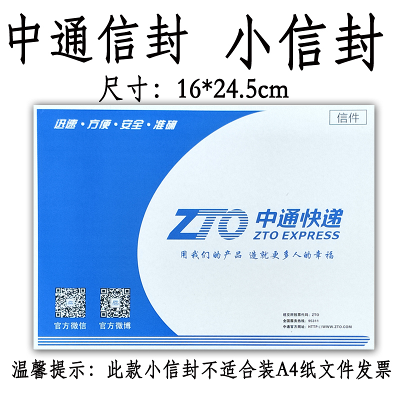 用信封包裝快遞