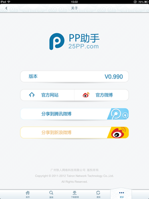 pp助手轉換鈴聲失敗