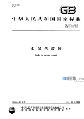 最新的水泥包裝袋國家標(biāo)準(zhǔn)