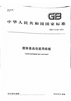 全球液體食品包裝公司