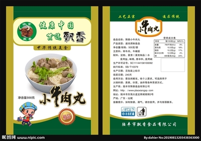 牛肉丸包裝袋配料表
