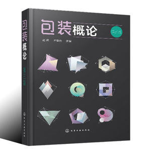 包裝設(shè)計專業(yè)書籍