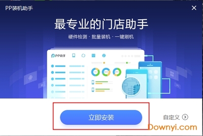 如何安裝pp裝機(jī)助手