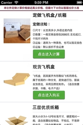 包裝紙箱價(jià)格軟件