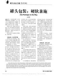 罐頭的包裝材料論文