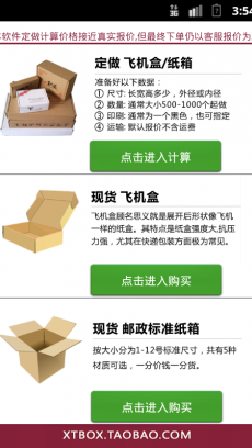 包裝紙箱價(jià)格軟件