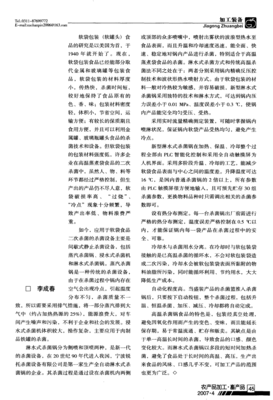罐頭的包裝材料論文