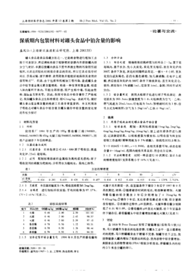 罐頭的包裝材料論文