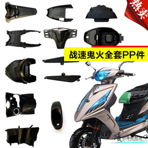 電動車黑色塑料pp