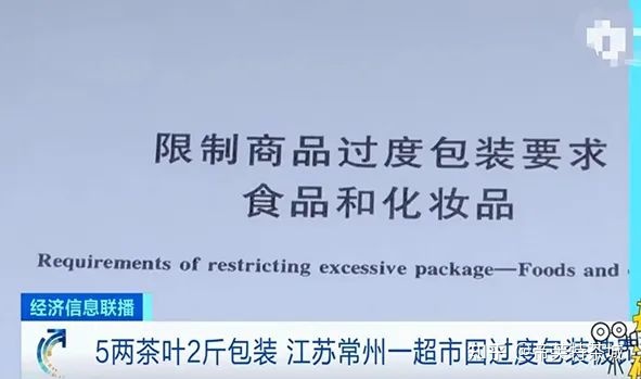 限制過度包裝