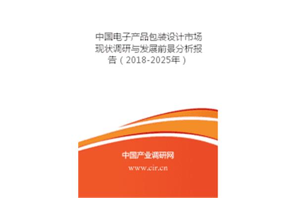 包裝設(shè)計(jì)發(fā)展報(bào)告