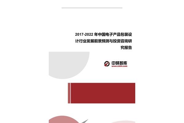 包裝設(shè)計(jì)發(fā)展報(bào)告