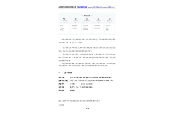 包裝設(shè)計(jì)發(fā)展報(bào)告