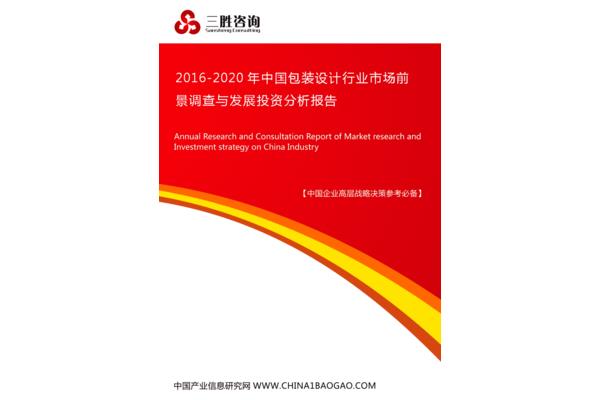 包裝設(shè)計(jì)發(fā)展報(bào)告