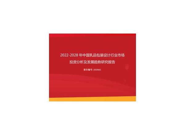 包裝設(shè)計(jì)發(fā)展報(bào)告