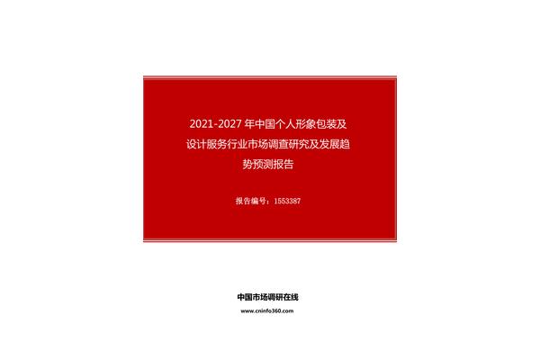 包裝設(shè)計(jì)發(fā)展報(bào)告