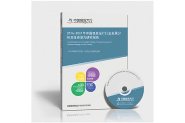 包裝設(shè)計(jì)發(fā)展報(bào)告