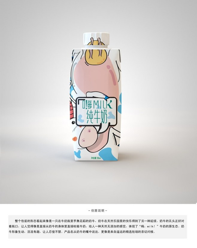 牛奶瓶創(chuàng)意包裝