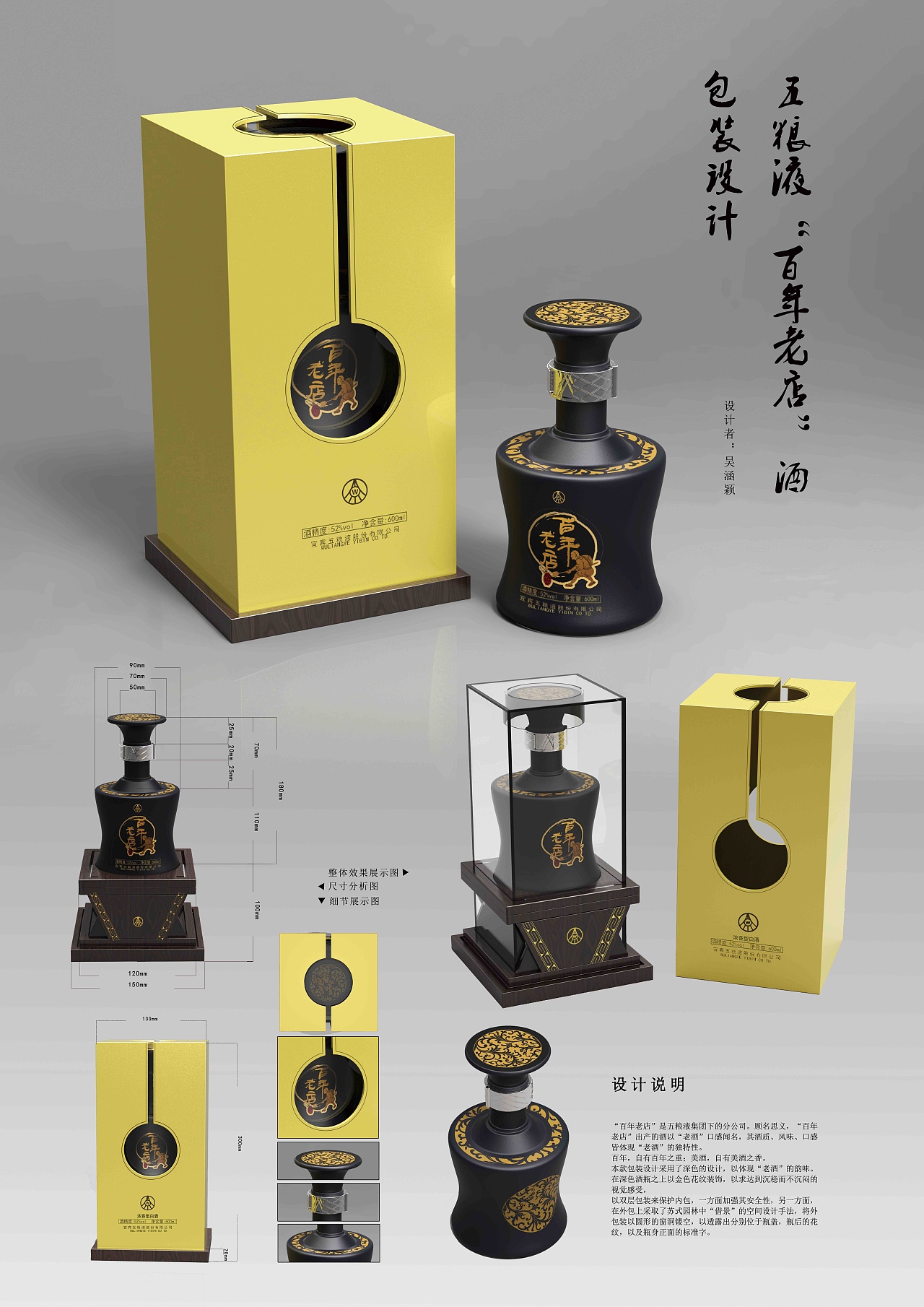 五糧液包裝設(shè)計(jì)