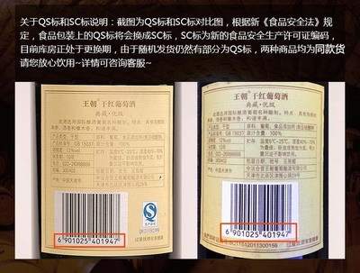 食品包裝簽qs換sc