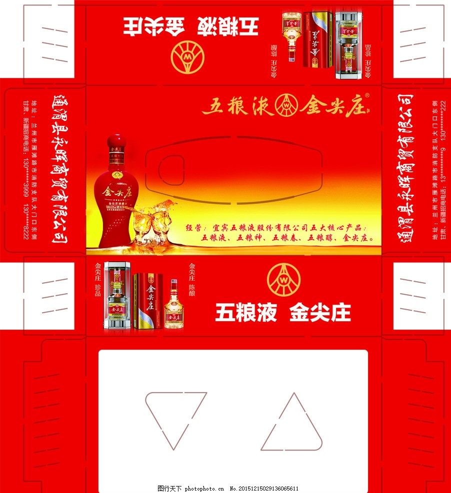 五糧液包裝設(shè)計(jì)