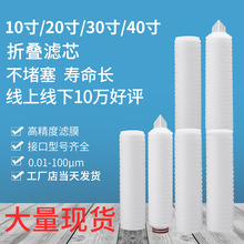 耐高溫pp折疊濾芯