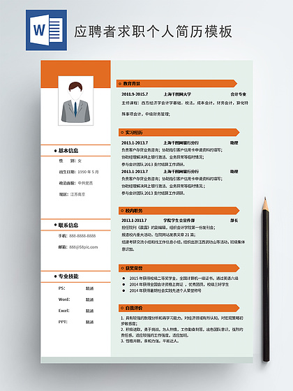 高級包裝采購求職模版