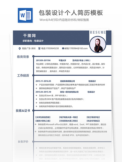 高級包裝采購求職模版