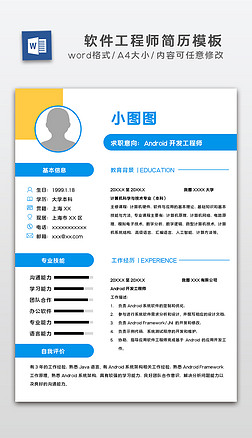高級包裝采購求職模版