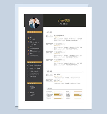 高級包裝采購求職模版