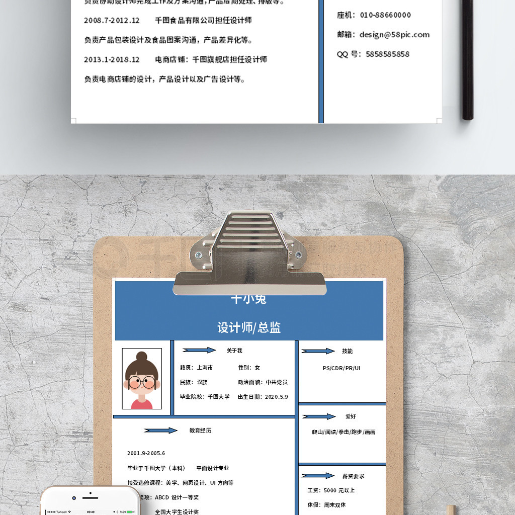高級包裝采購求職模版