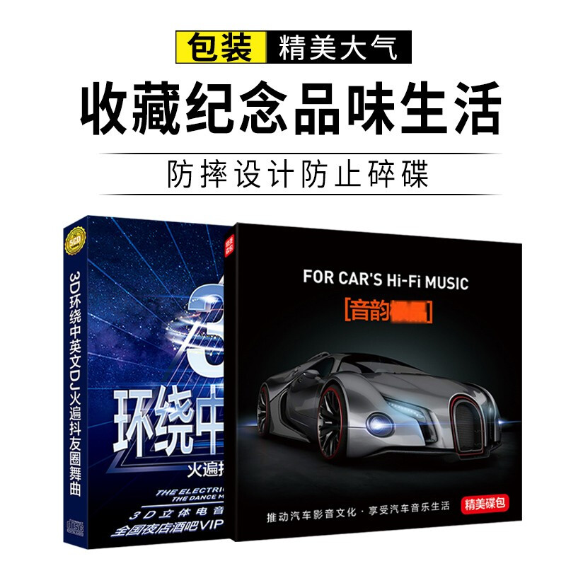 汽車cd包裝設計