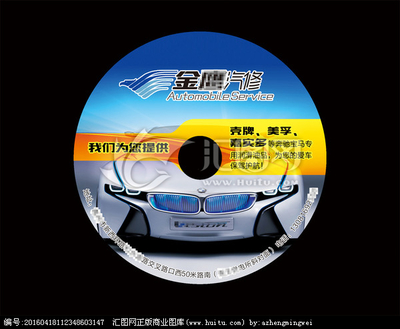 汽車cd包裝設計