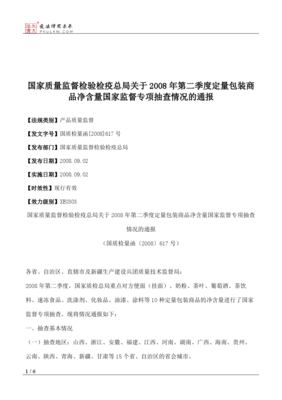 定量包裝凈含量 通報