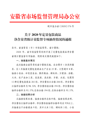 定量包裝凈含量 通報