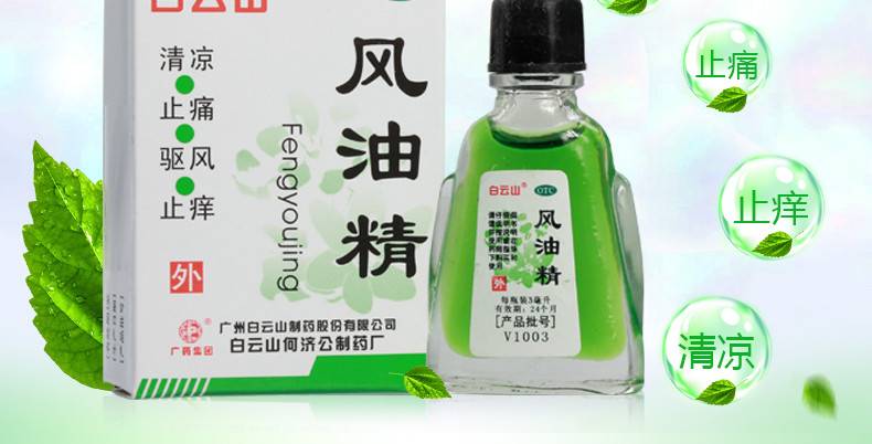 新式包裝風(fēng)油精