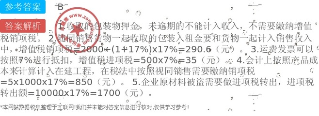 應(yīng)收包裝物租金例題