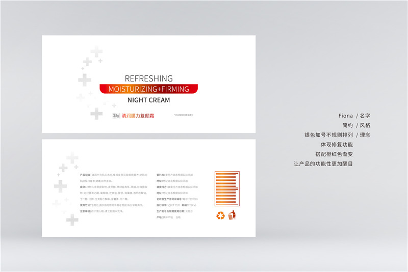 化妝品包裝上帶加號(hào)